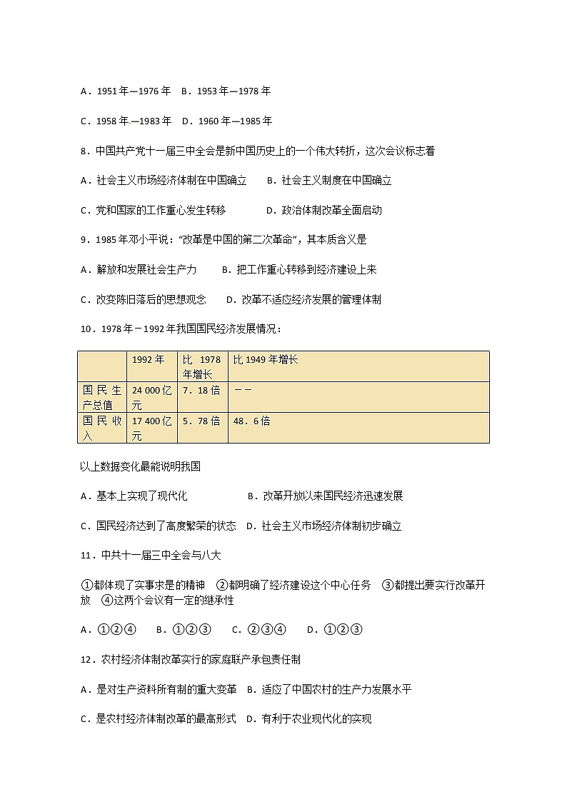 高一历史：第4单元检测（人教版必修2）03