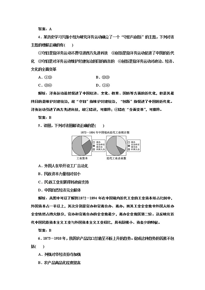 高中历史人教版必修二 第3单元  阶段质量检测02