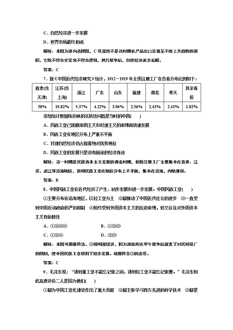 高中历史人教版必修二 第3单元  阶段质量检测03