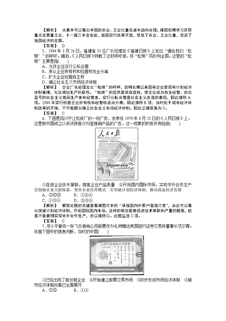 高中历史人教版必修2：第4单元单元检测02
