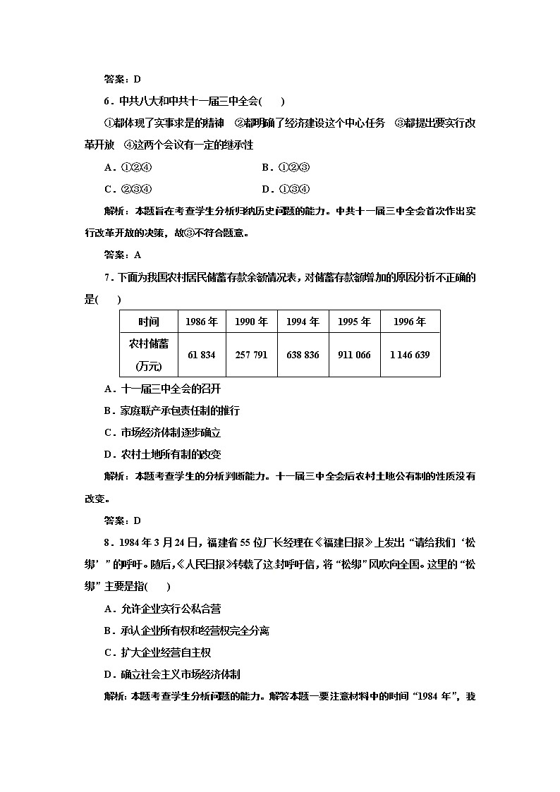高中历史人教版必修二 第4单元  阶段质量检测03