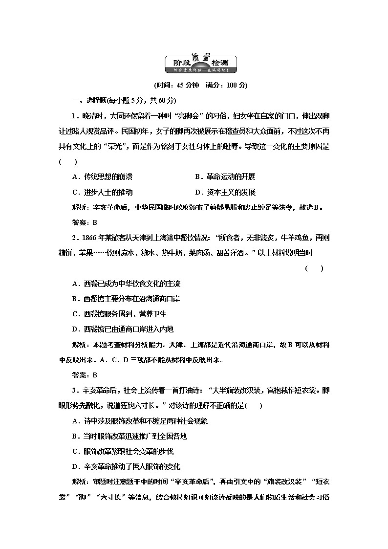 高中历史人教版必修二 第5单元  阶段质量检测01