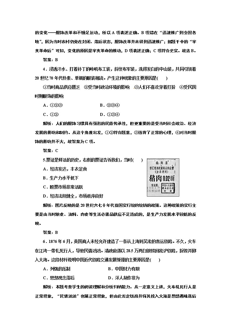 高中历史人教版必修二 第5单元  阶段质量检测02