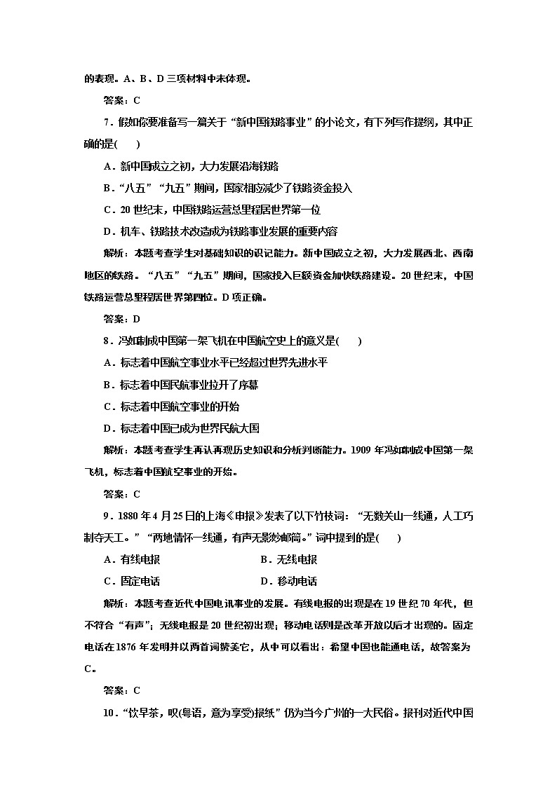 高中历史人教版必修二 第5单元  阶段质量检测03