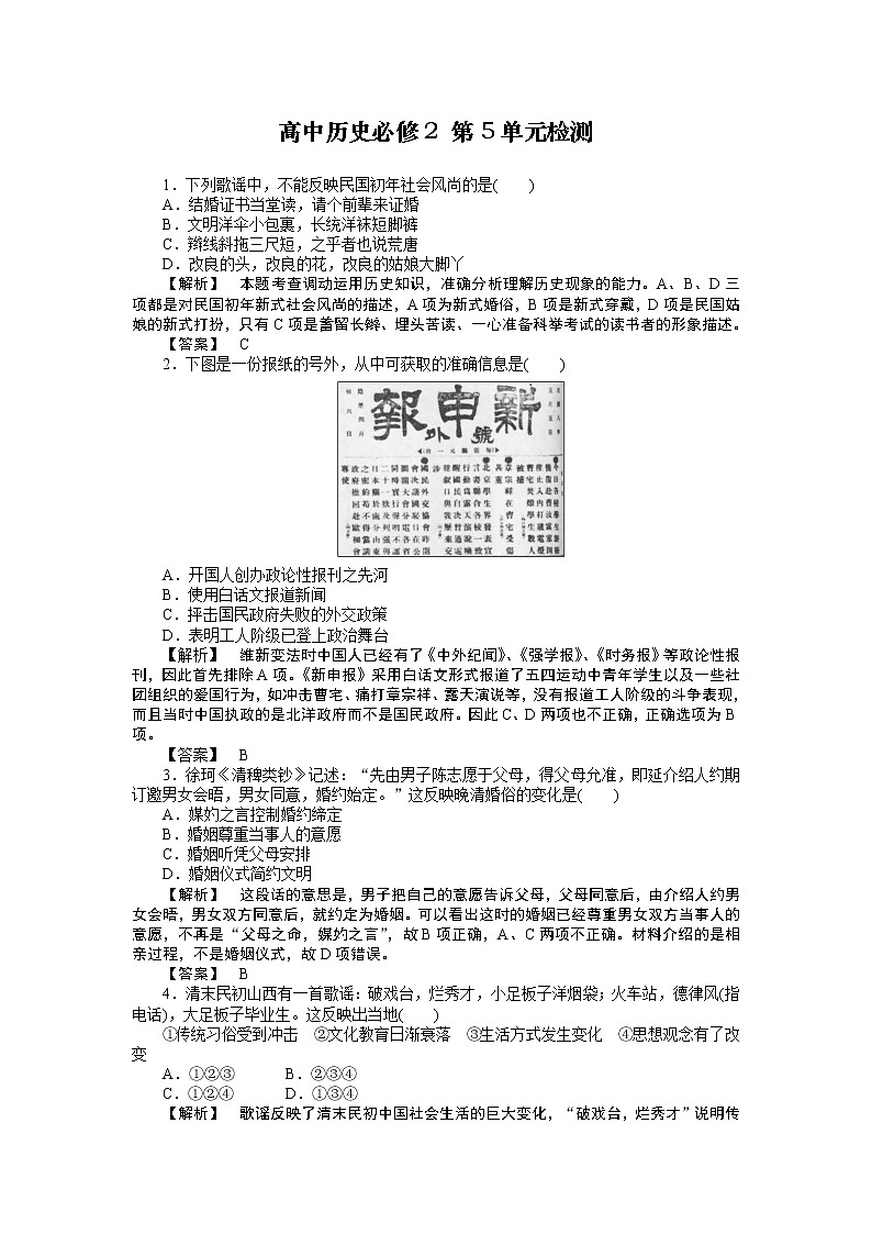 高中历史人教版必修2：第5单元单元检测01