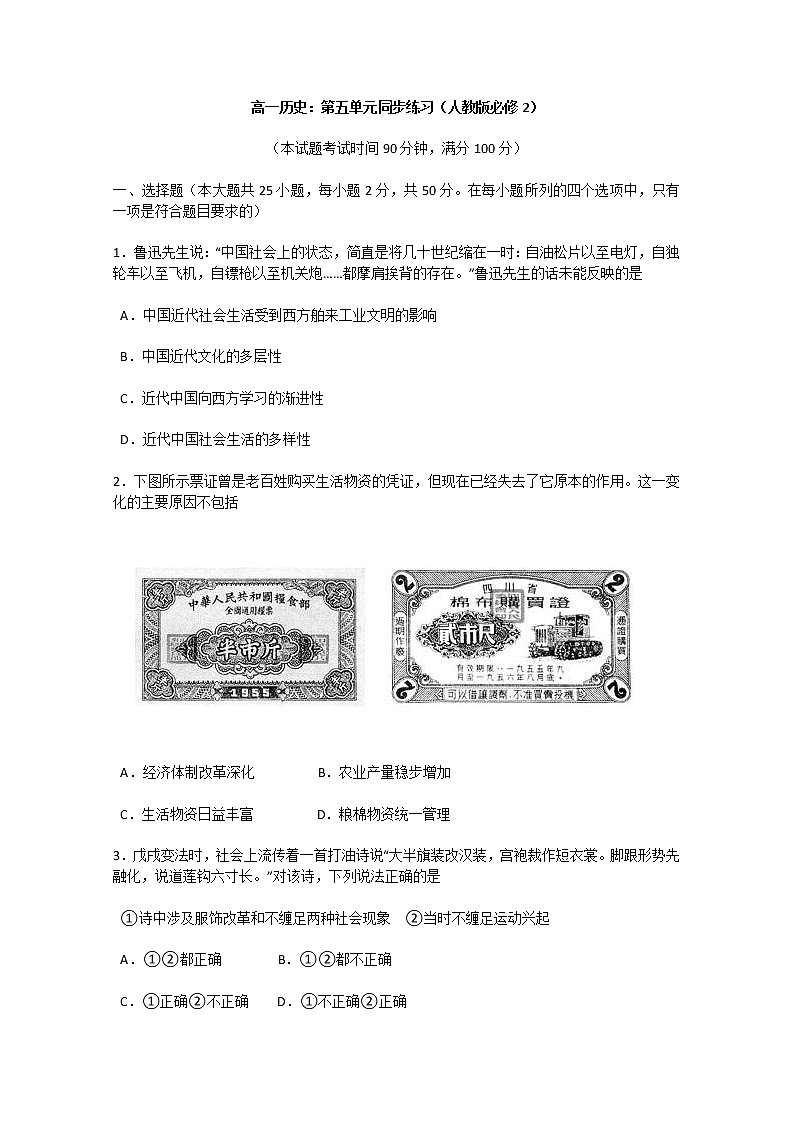 高一历史：第5单元检测（人教版必修2）01