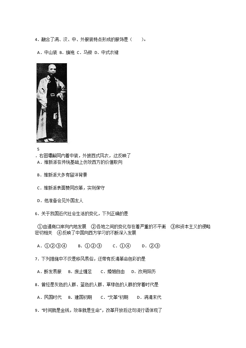 高一历史：第5单元检测（人教版必修2）02