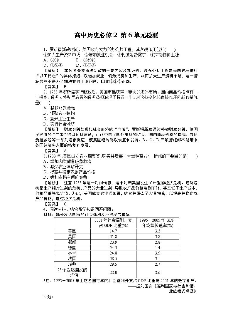 高中历史人教版必修2：第6单元单元检测01