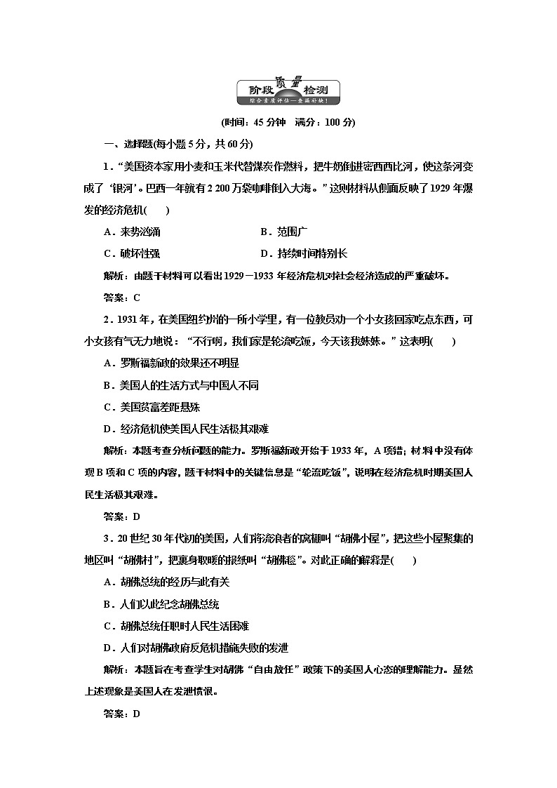 高中历史人教版必修二 第6单元  阶段质量检测01