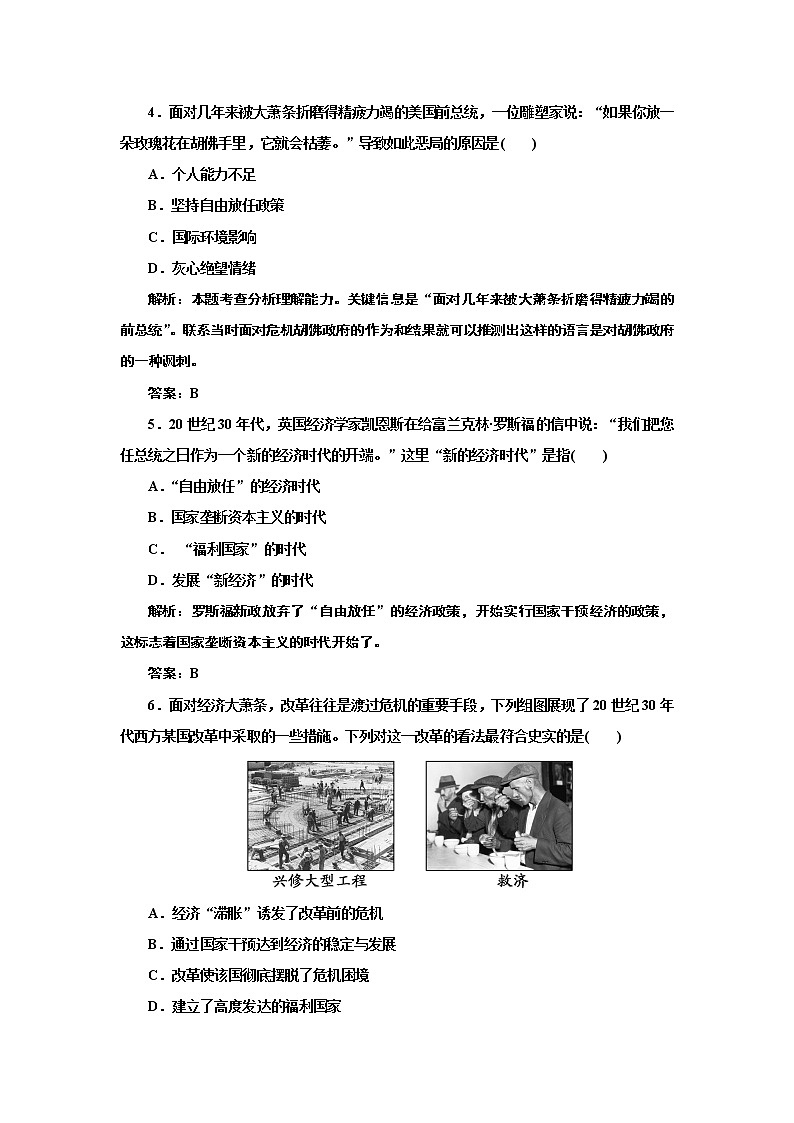 高中历史人教版必修二 第6单元  阶段质量检测02
