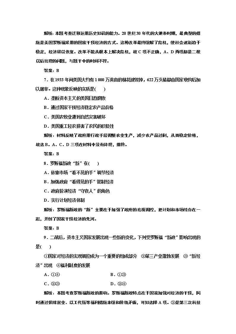 高中历史人教版必修二 第6单元  阶段质量检测03