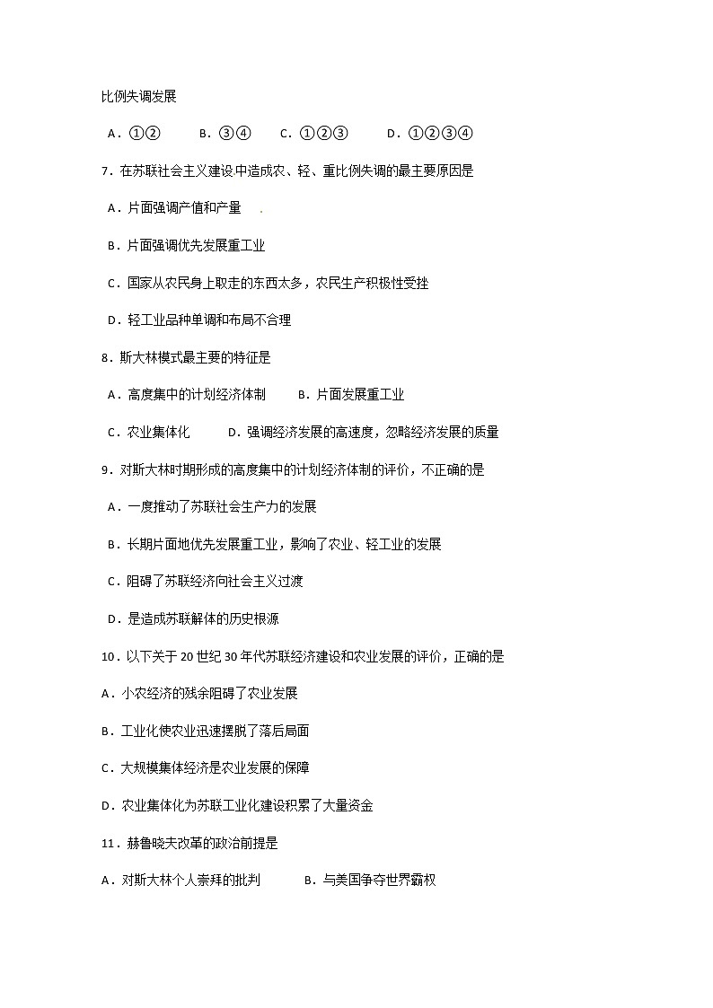 高一历史：第7单元检测（人教版必修2）02