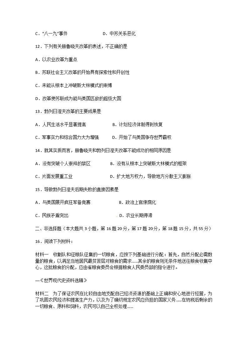 高一历史：第7单元检测（人教版必修2）03