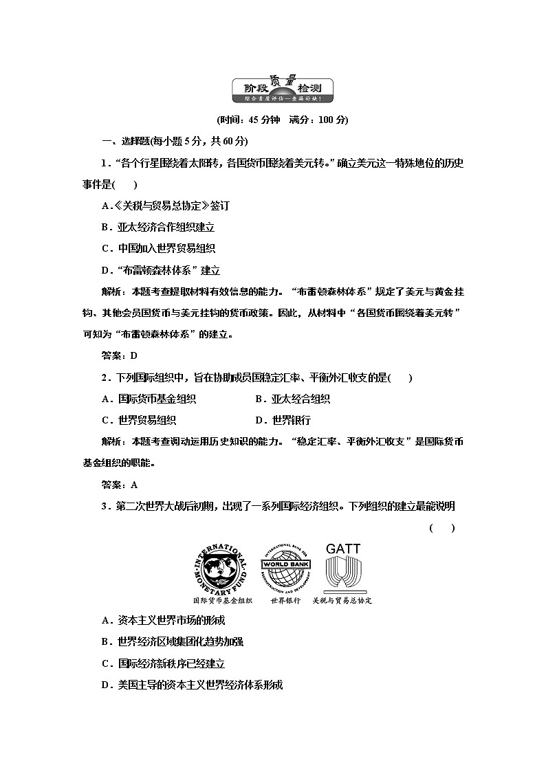 高中历史人教版必修二 第8单元  阶段质量检测01