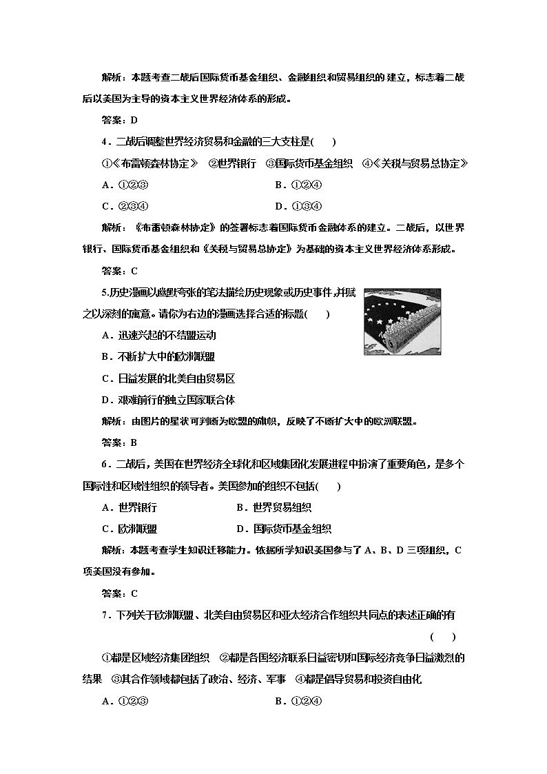高中历史人教版必修二 第8单元  阶段质量检测02