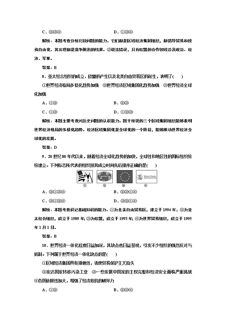 高中历史人教版必修二 第8单元  阶段质量检测03