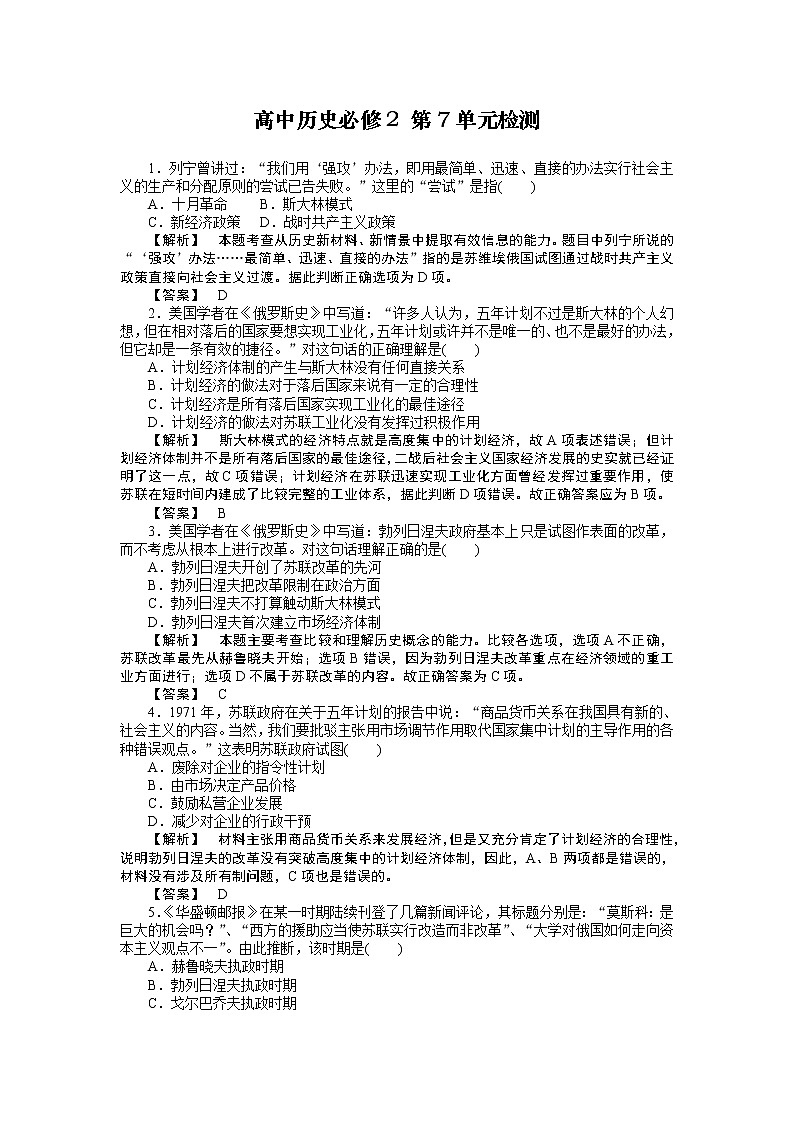 高中历史人教版必修2：第7单元单元检测01
