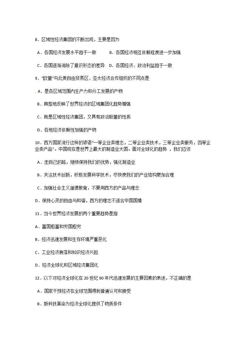 高一历史：第8单元检测（人教版必修2）02