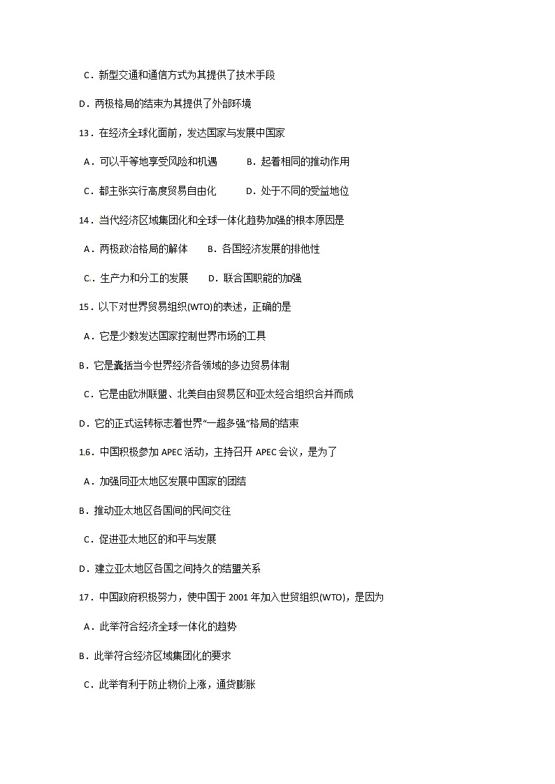 高一历史：第8单元检测（人教版必修2）03