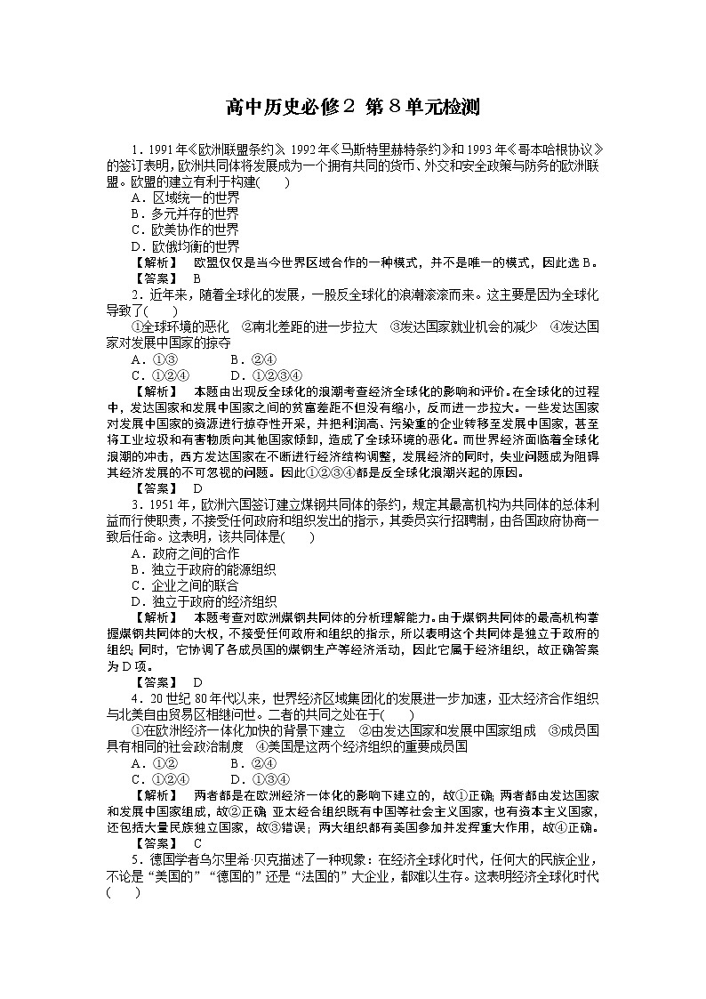 高中历史人教版必修2：第8单元单元检测01