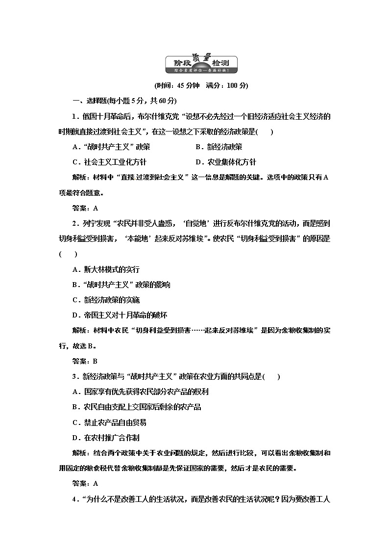 高中历史人教版必修二 第7单元  阶段质量检测01