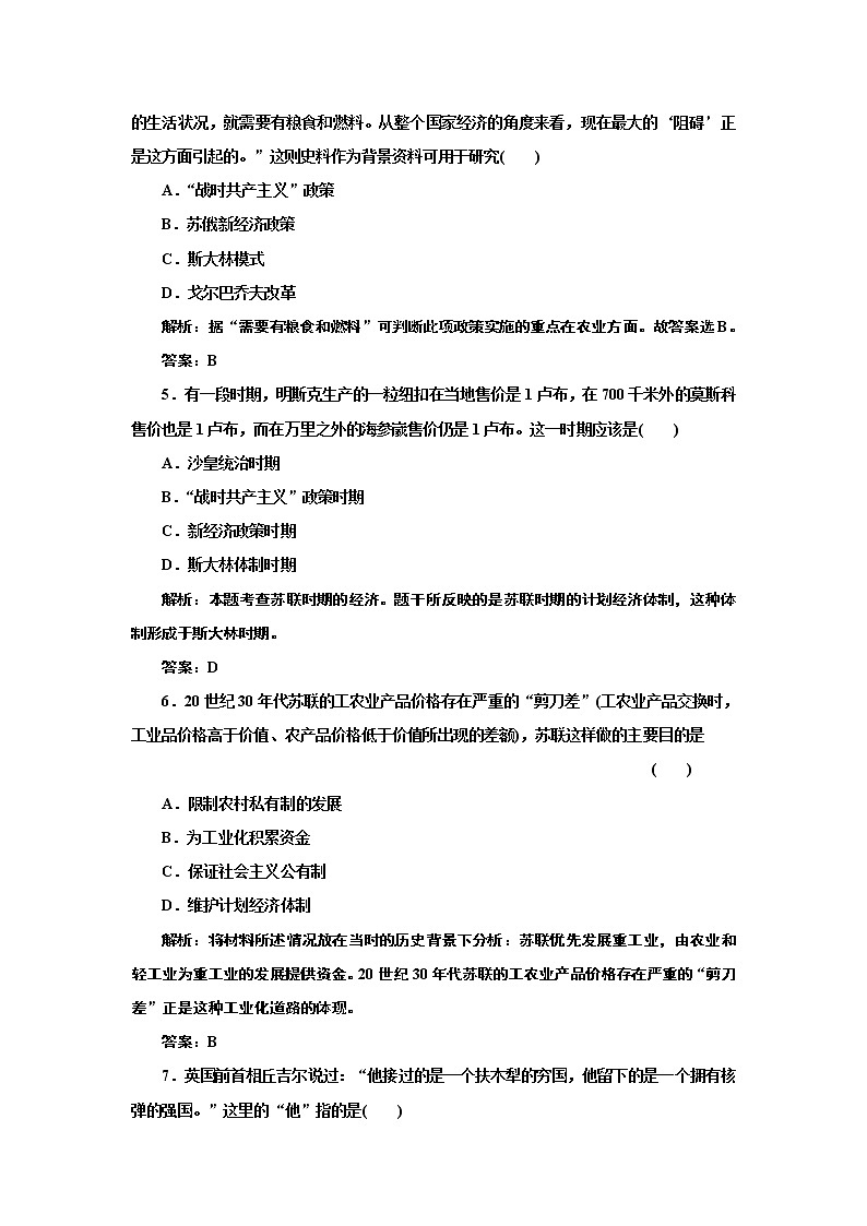 高中历史人教版必修二 第7单元  阶段质量检测02