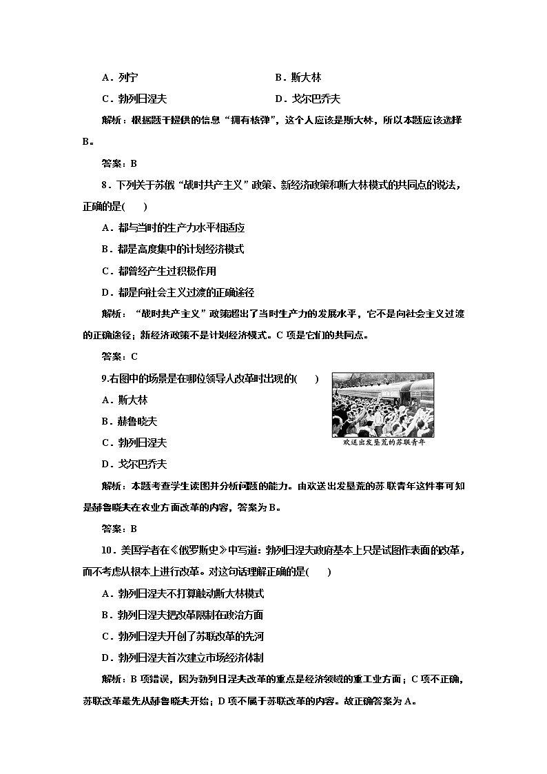 高中历史人教版必修二 第7单元  阶段质量检测03