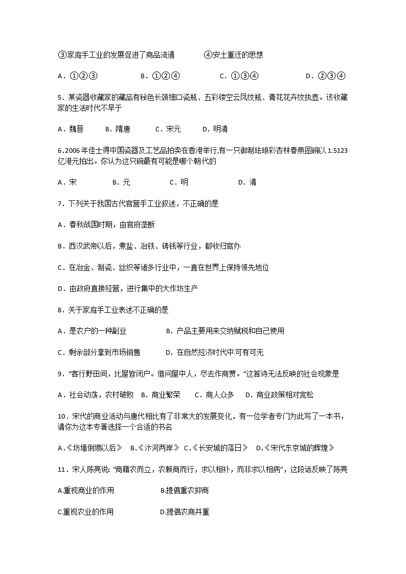 高一历史：第1、2单元检测（人教版必修2）02