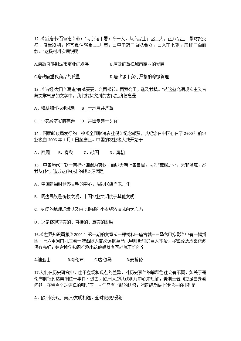 高一历史：第1、2单元检测（人教版必修2）03