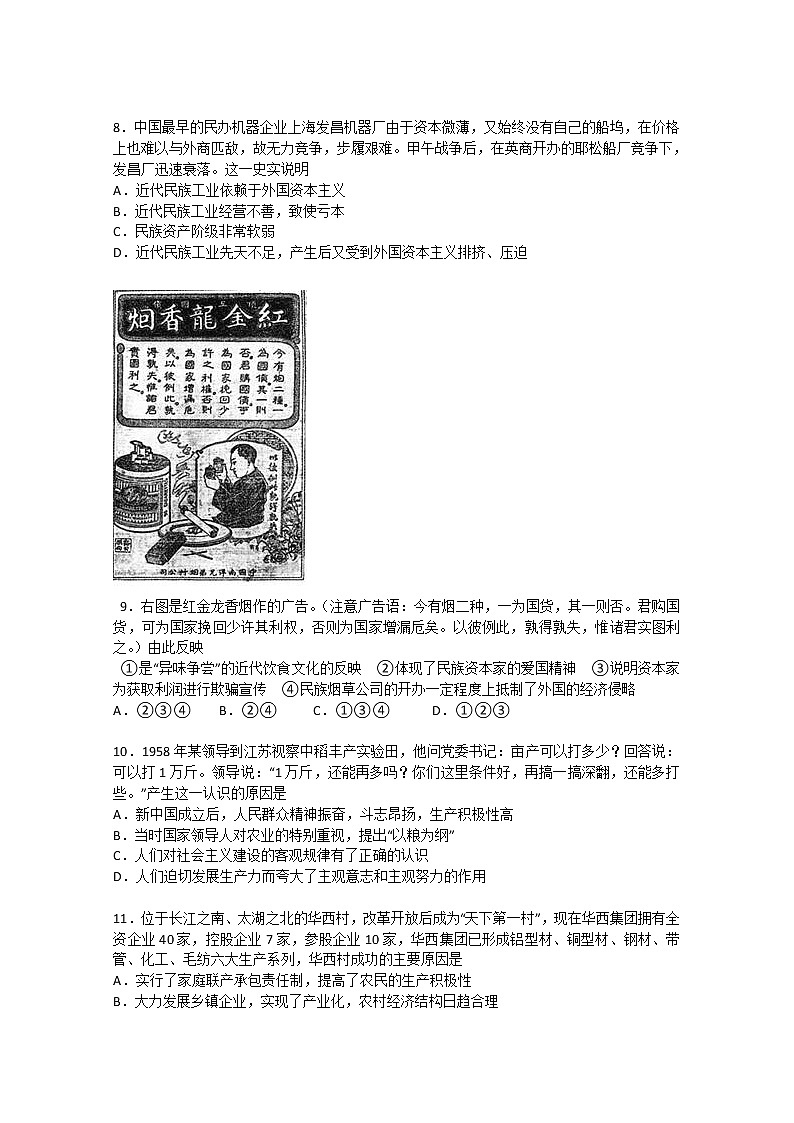 高一历史：期末测评（人教版必修2）02