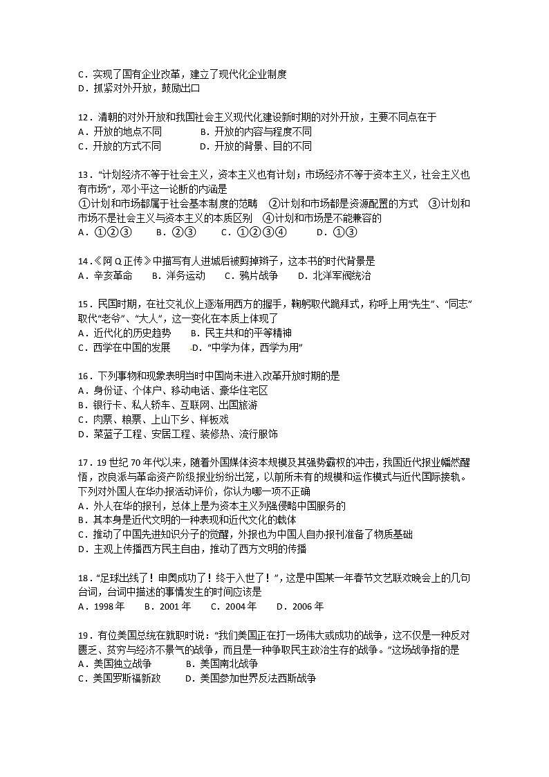 高一历史：期末测评（人教版必修2）03