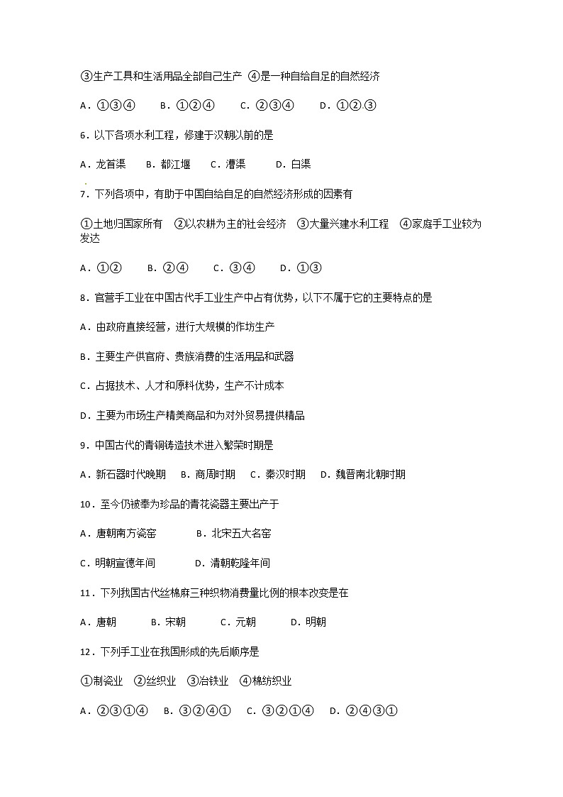 高一历史：第1单元检测（人教版必修2）02