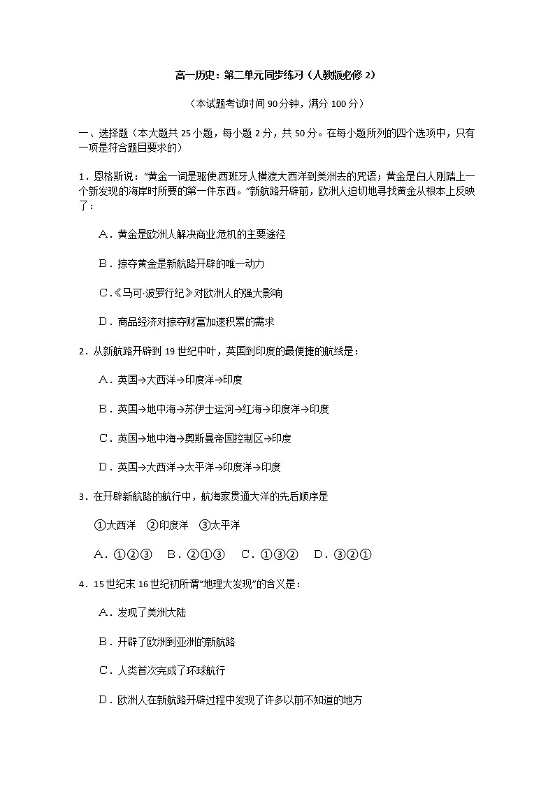 高一历史：第2单元检测（人教版必修2）01