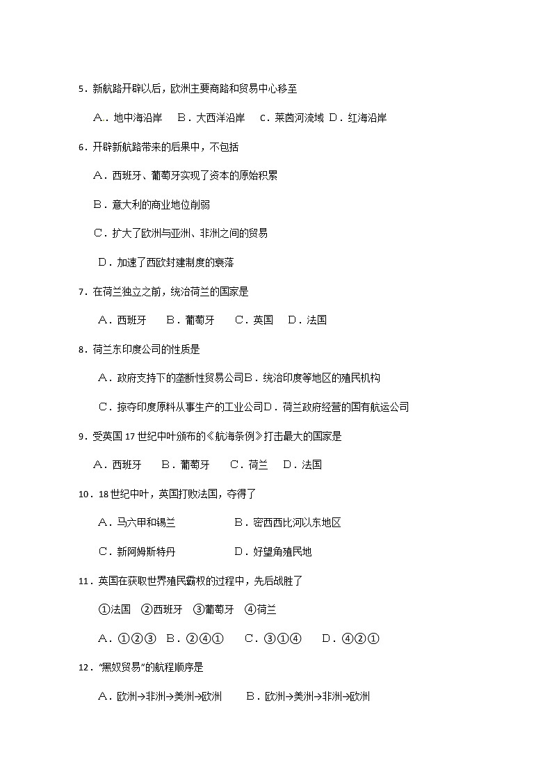 高一历史：第2单元检测（人教版必修2）02