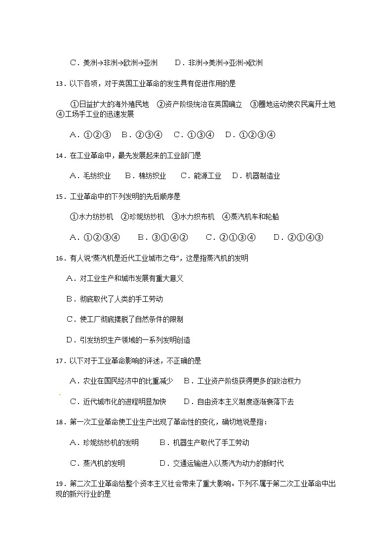 高一历史：第2单元检测（人教版必修2）03