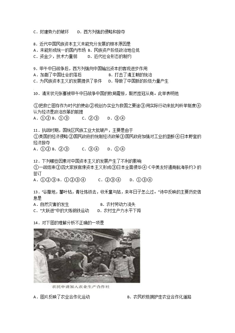 2021年高一历史期中考试试卷（人教版必修2）02