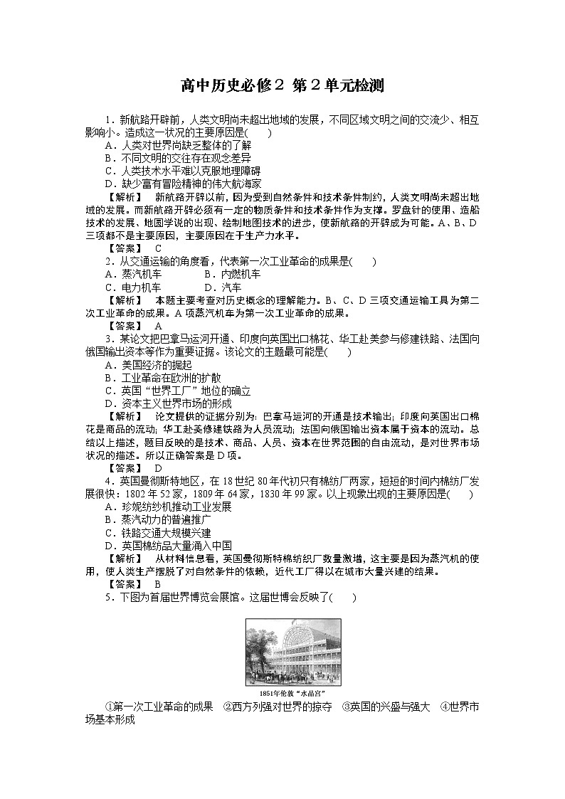 高中历史人教版必修2：第2单元单元检测01