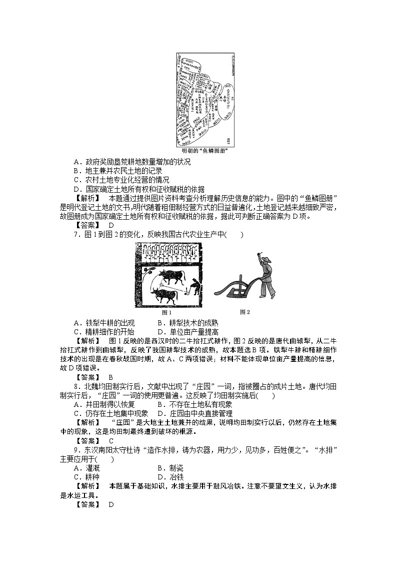 高中历史人教版必修2：第1单元单元检测02
