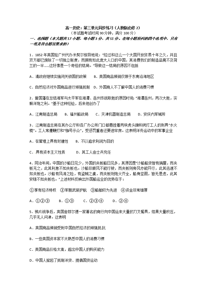 高一历史：第3单元检测（人教版必修2）01