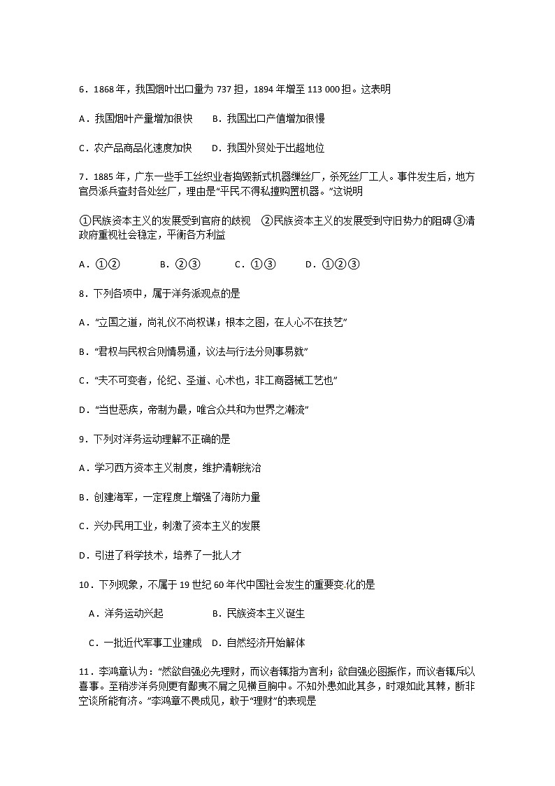 高一历史：第3单元检测（人教版必修2）02