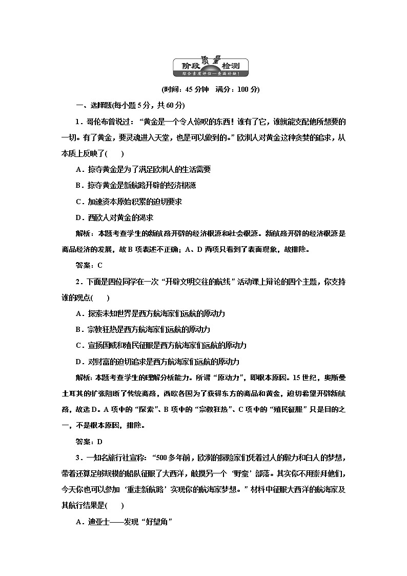 高中历史人教版必修二 第2单元  阶段质量检测01