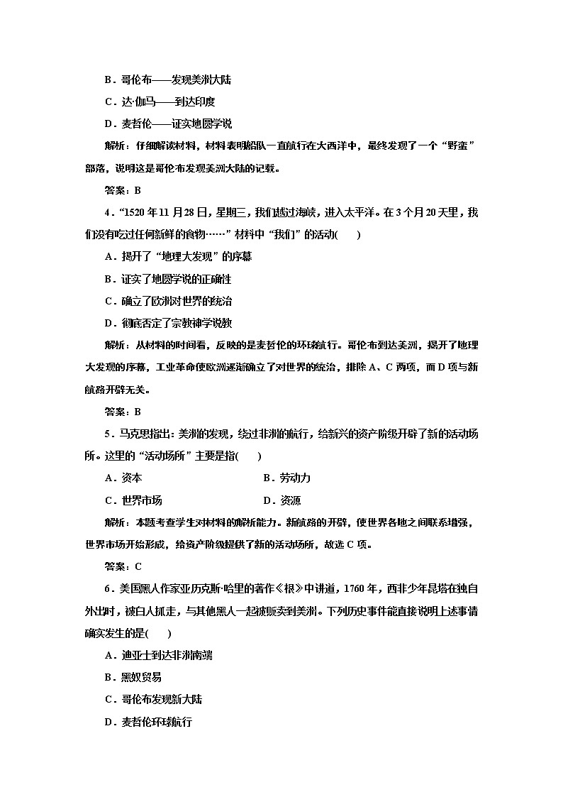 高中历史人教版必修二 第2单元  阶段质量检测02