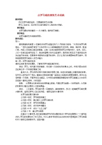 高中历史人教版 (新课标)选修6 世界文化遗产荟萃2 古罗马城的建筑艺术成就教案