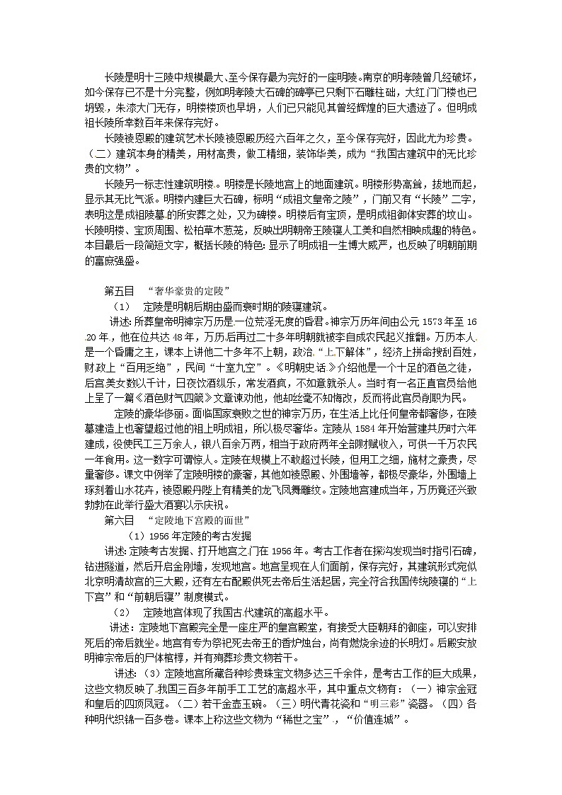 【人教版】高中历史选修六：6.4《宏伟壮观的明十三陵》教案02