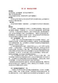 高中历史人教版 (新课标)选修6 世界文化遗产荟萃1 雄伟的金字塔群教学设计及反思