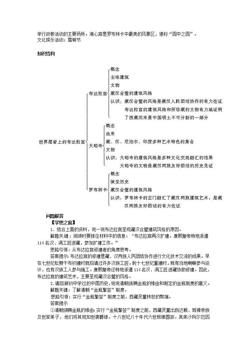 【人教版】高中历史选修六：5.3《世界屋脊上的布达拉宫》教案02