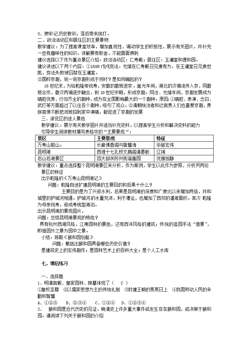【人教版】高中历史选修六：6.2《瑰丽的夏宫 颐和园》教案02