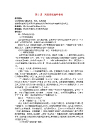 历史选修6 世界文化遗产荟萃3 突显皇权的明孝陵教学设计及反思