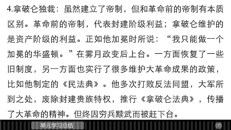 高中历史（人教版选修二）课件：第5单元 法国民主力量与专制势力的斗争   单元学习总结课件07