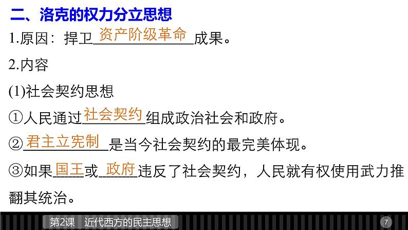 高中历史（人教版选修二）课件：第1单元  第2课近代西方的民主思想课件07